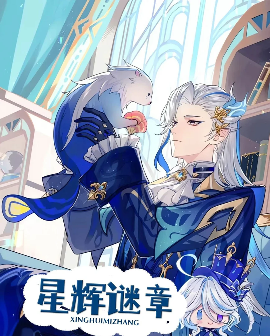 卷卷 星辉迷章 二创原神撕撕乐收藏卡牌（主播代拆）