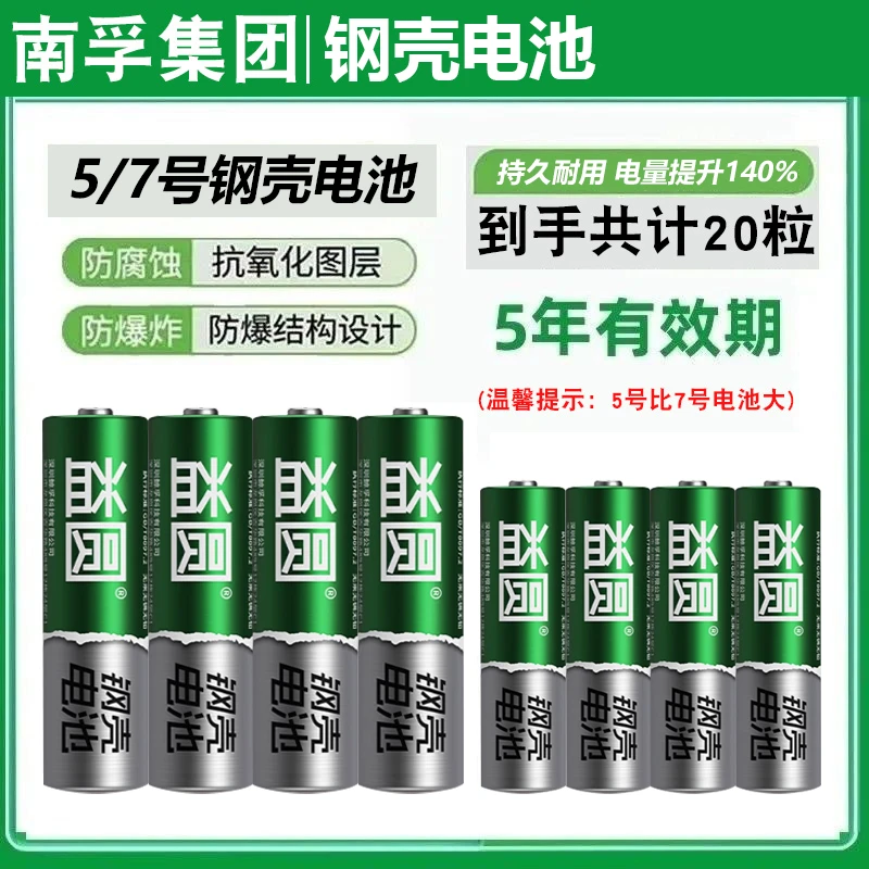 到手20节南孚集团钢壳正品益圆电池5号7号电池遥控玩具空调遥控器