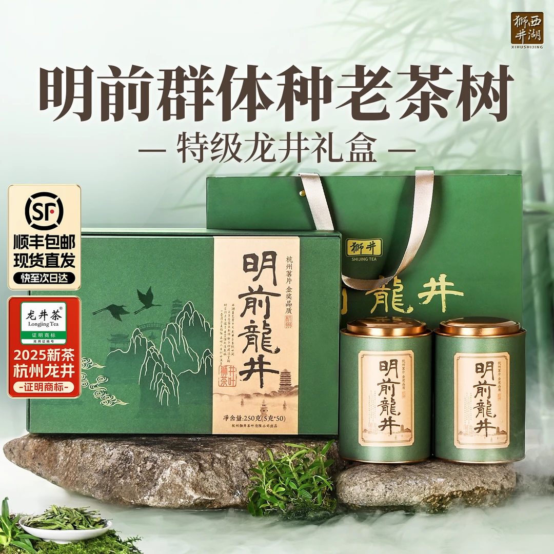 西湖狮井【顺丰】茶叶绿茶茶叶店铺新茶明前龙井茶叶礼盒中秋送长辈