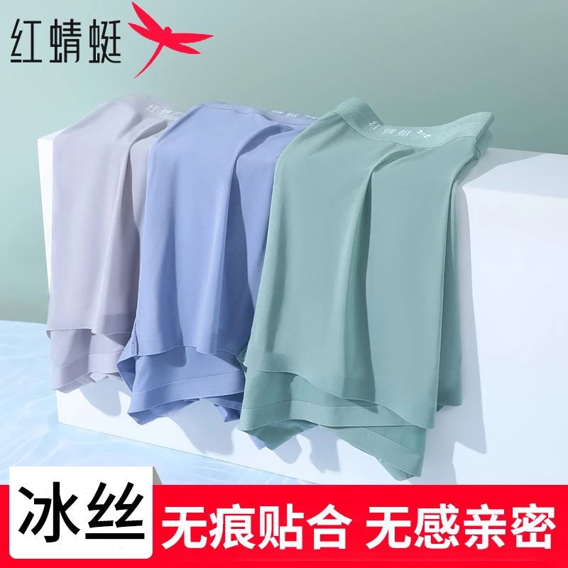 红蜻蜓冰丝男士内裤夏季薄款抗菌四角裤大码无痕透气男款平角裤