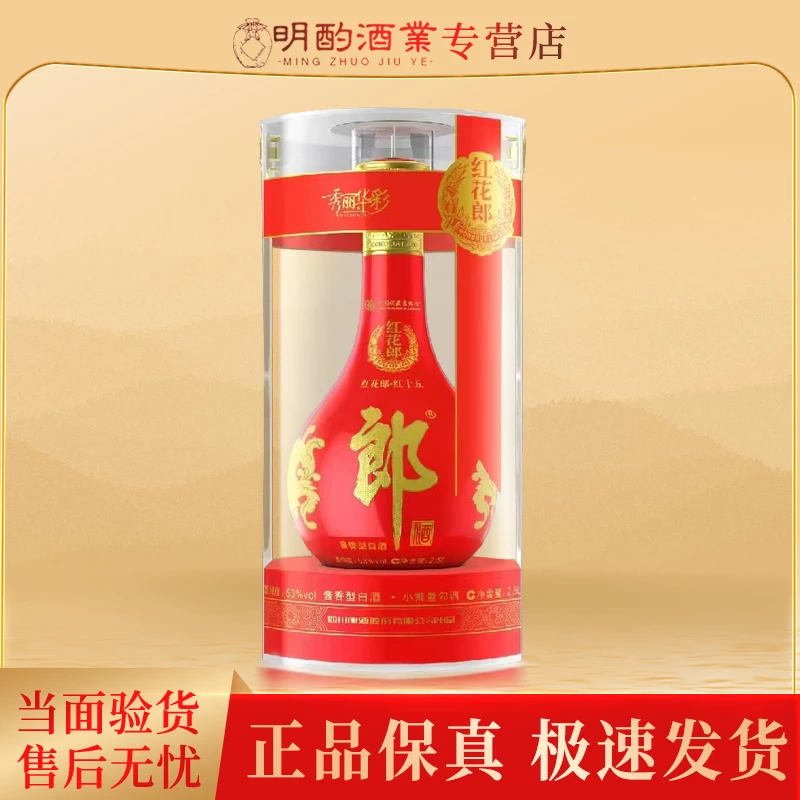 郎酒【VIP】郎酒红花郎秀丽华彩2.5L酱香型白酒53度2500ml