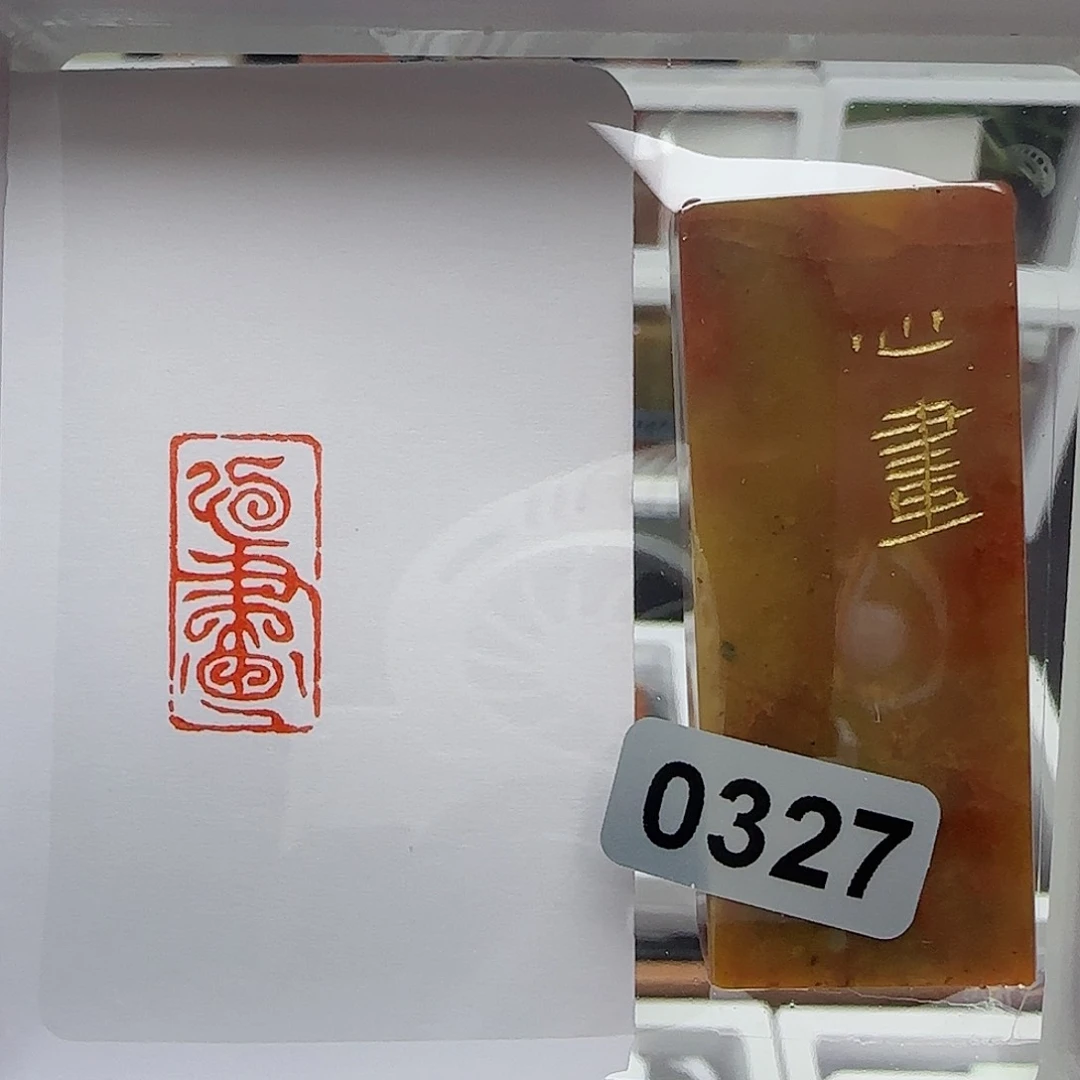 寿山石印石清***写心画1×2