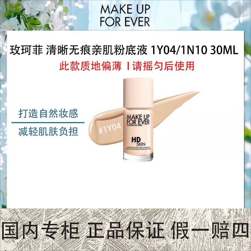 玫珂菲 清晰无痕亲肌粉底液1N10/1Y04 30ML 仿真肌粉底液【ZB】