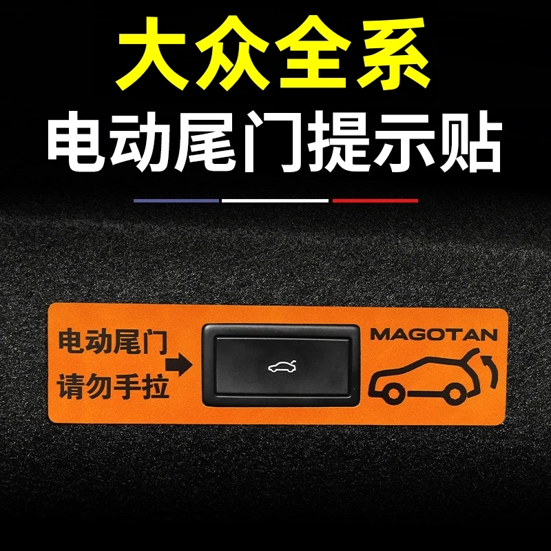 适用于大众迈腾B9帕萨特探岳途观L途岳探歌CC途昂电动尾门提示贴