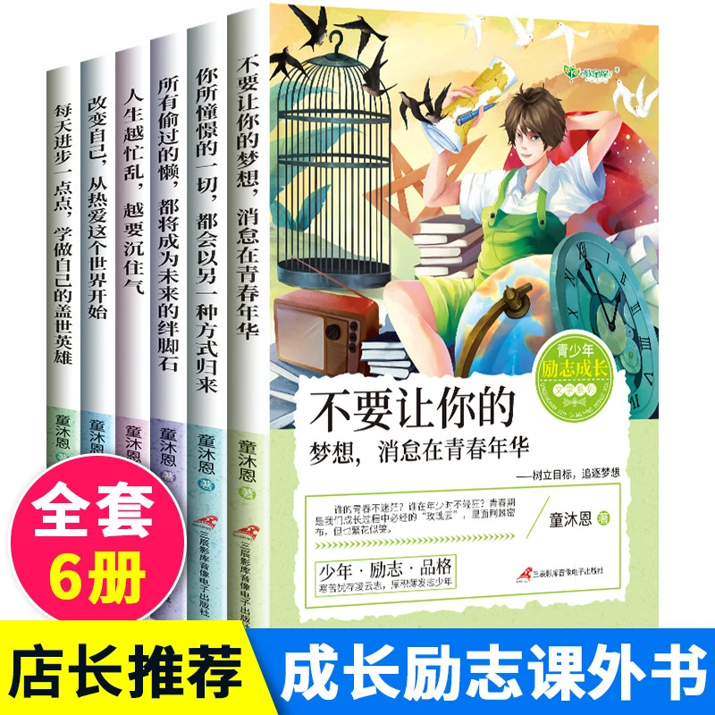 青少年励志成长文学系列第二辑（全六册）四五六年级课外阅读书籍