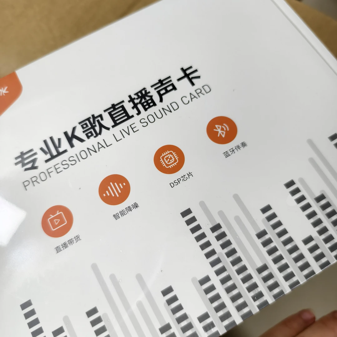 9新  s26型号直播声卡