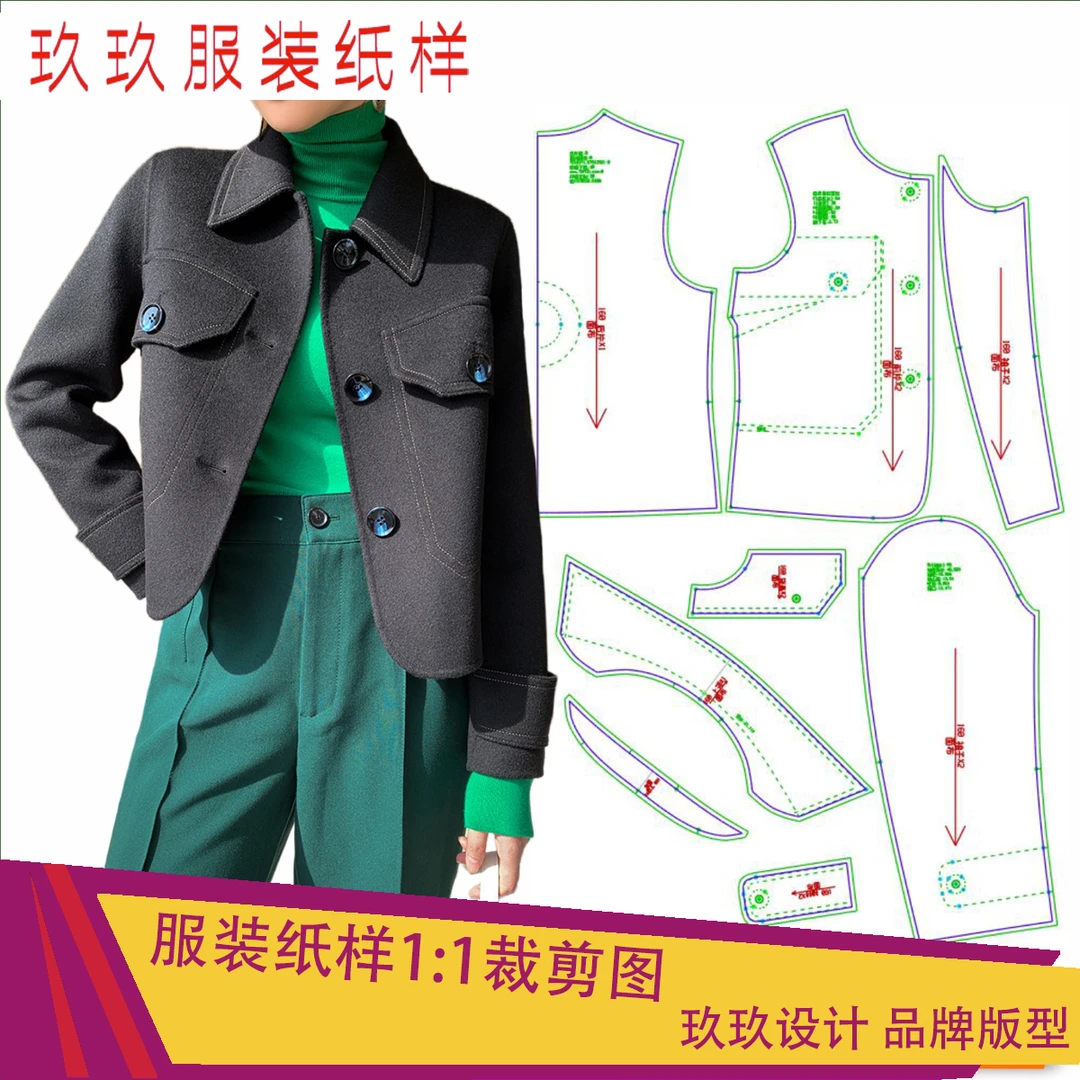 2648 服装纸样裁剪图DIY女高级感双面绒外套样板缝纫纸样2648