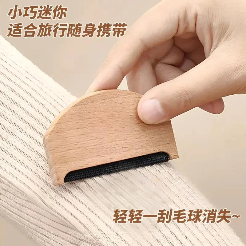 榉木刮毛器手动去球器羊绒毛呢大衣毛衣起球衣服衣物去毛球好物