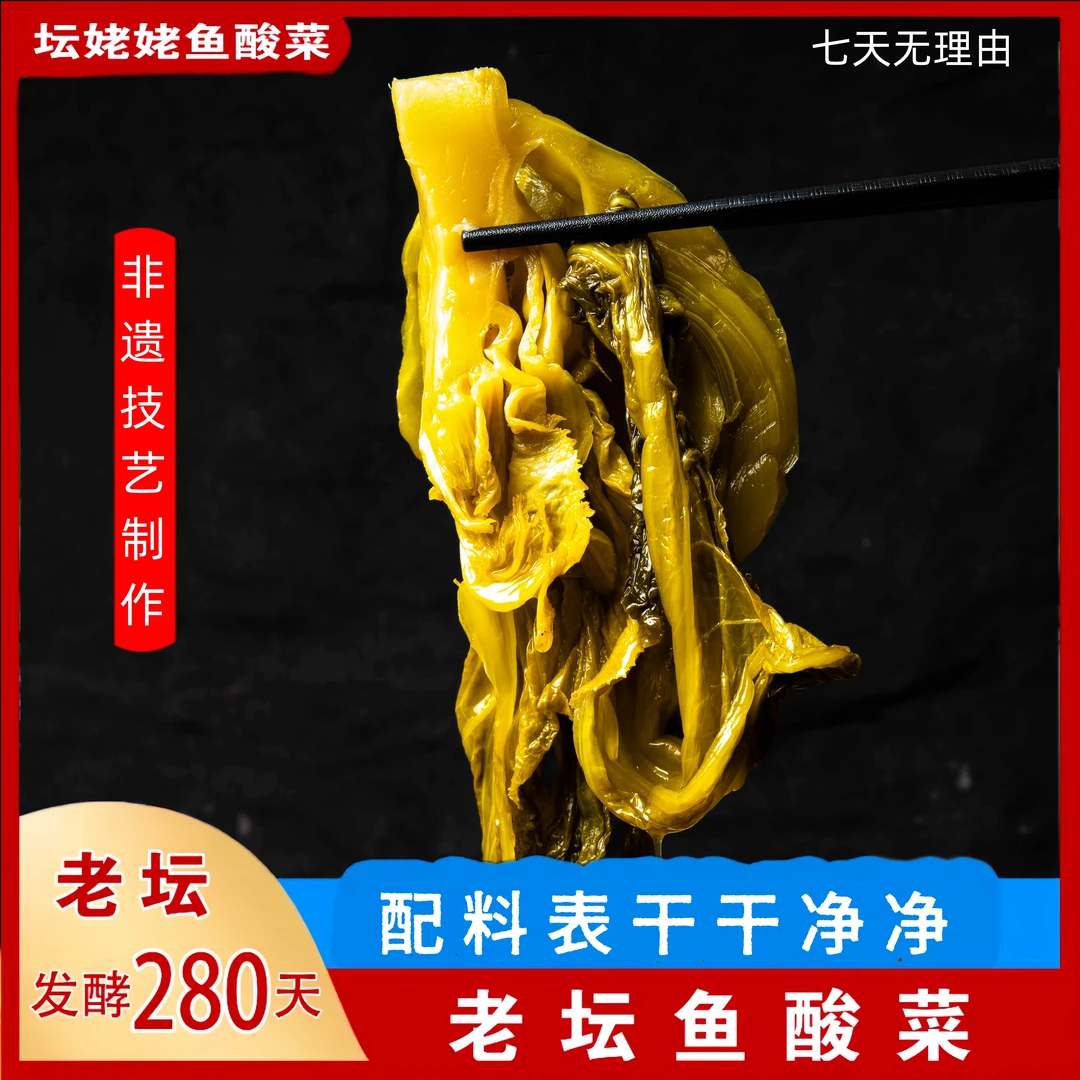 【古法坛子酸菜500g/袋】配料表干净乳酸菌酸香爽脆腌制酸菜鱼现捞