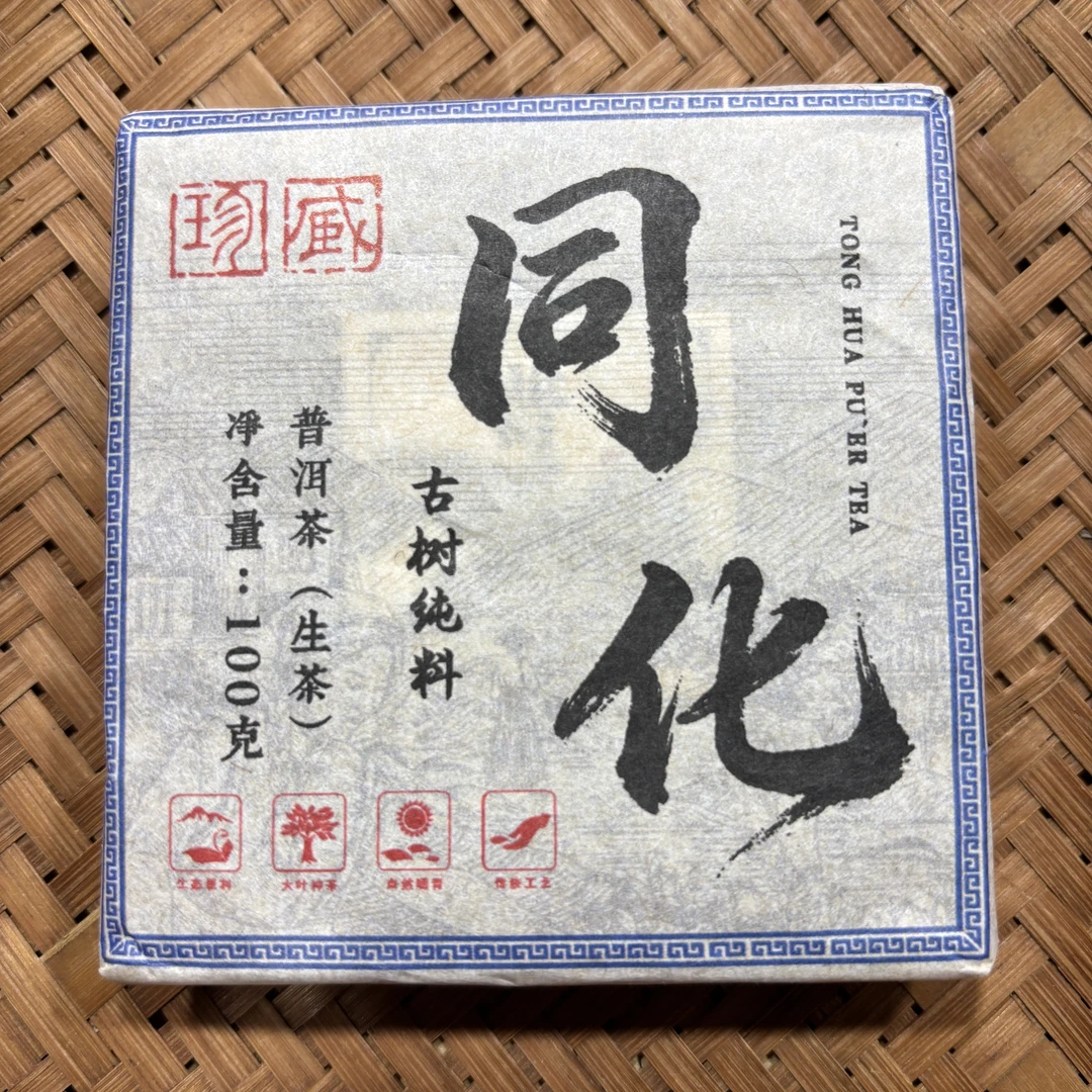 705号2019年勐勐镇同化春茶古树纯料生茶100克12-9