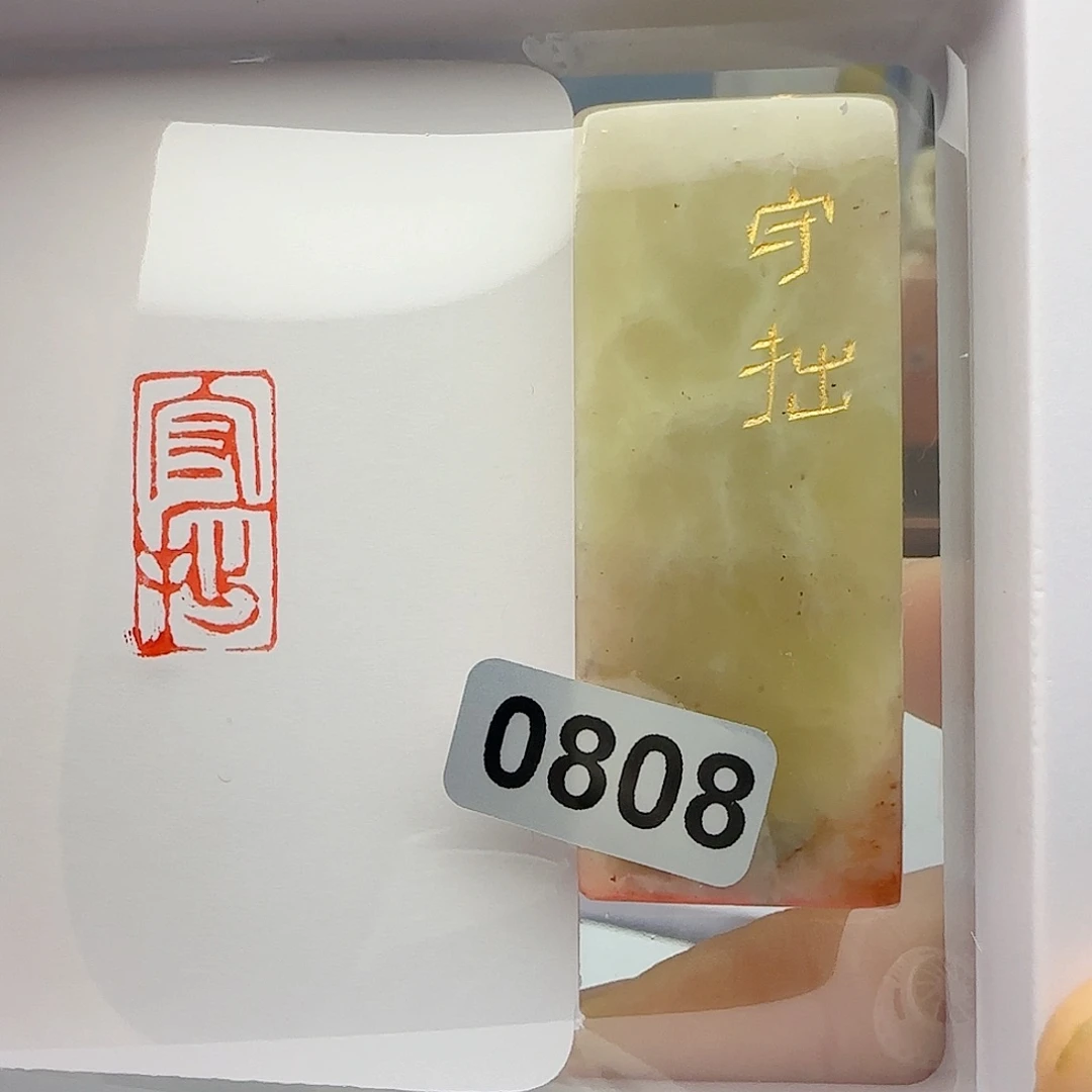 寿山石印石守拙1×2
