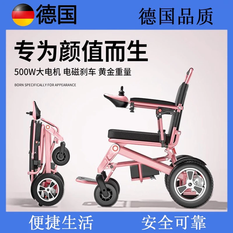 德国德国品质粉色轮椅老人专用智能全自动轻便折叠四轮步女士定制