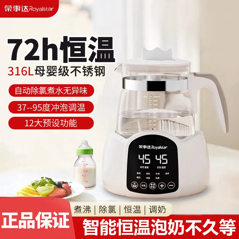 荣事达神器温奶器自动断电家用冲奶器多功能冲奶器恒温水壶