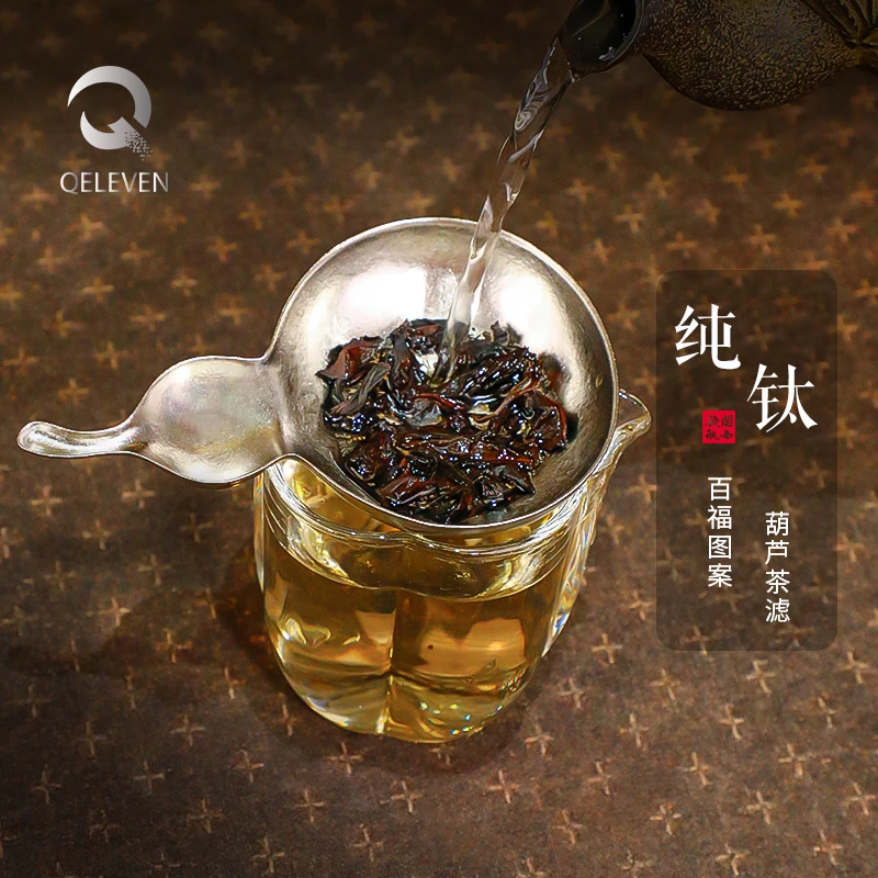 纯钛茶滤茶漏过滤器家用滤网户外便携滤茶器葫芦百福款