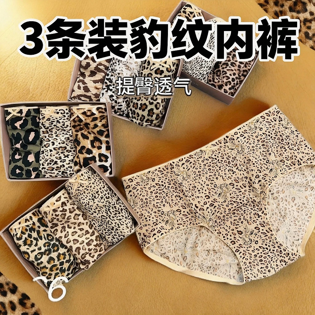 【3条装】性感豹纹印花无痕三角裤舒适透气女士内裤中腰豹纹内裤