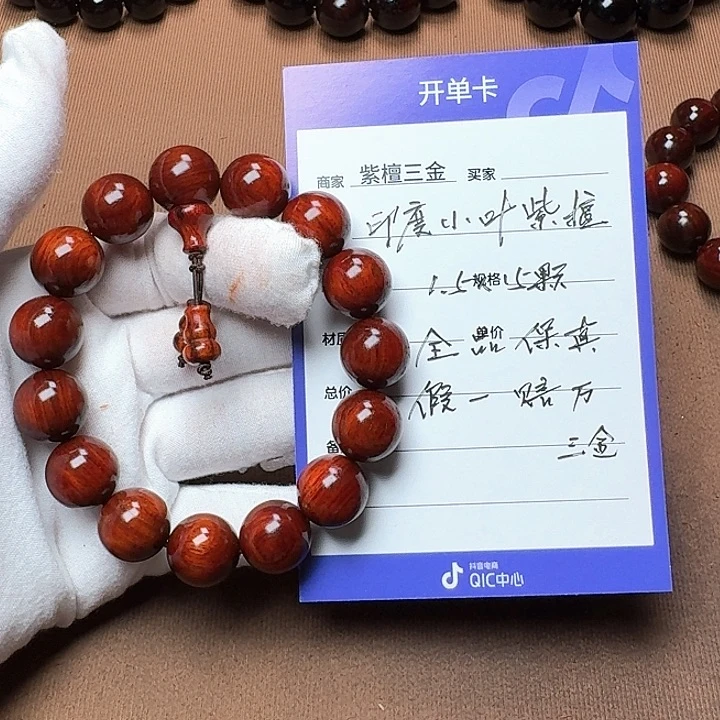 小叶紫檀手串/手链印度小叶紫檀1. 5