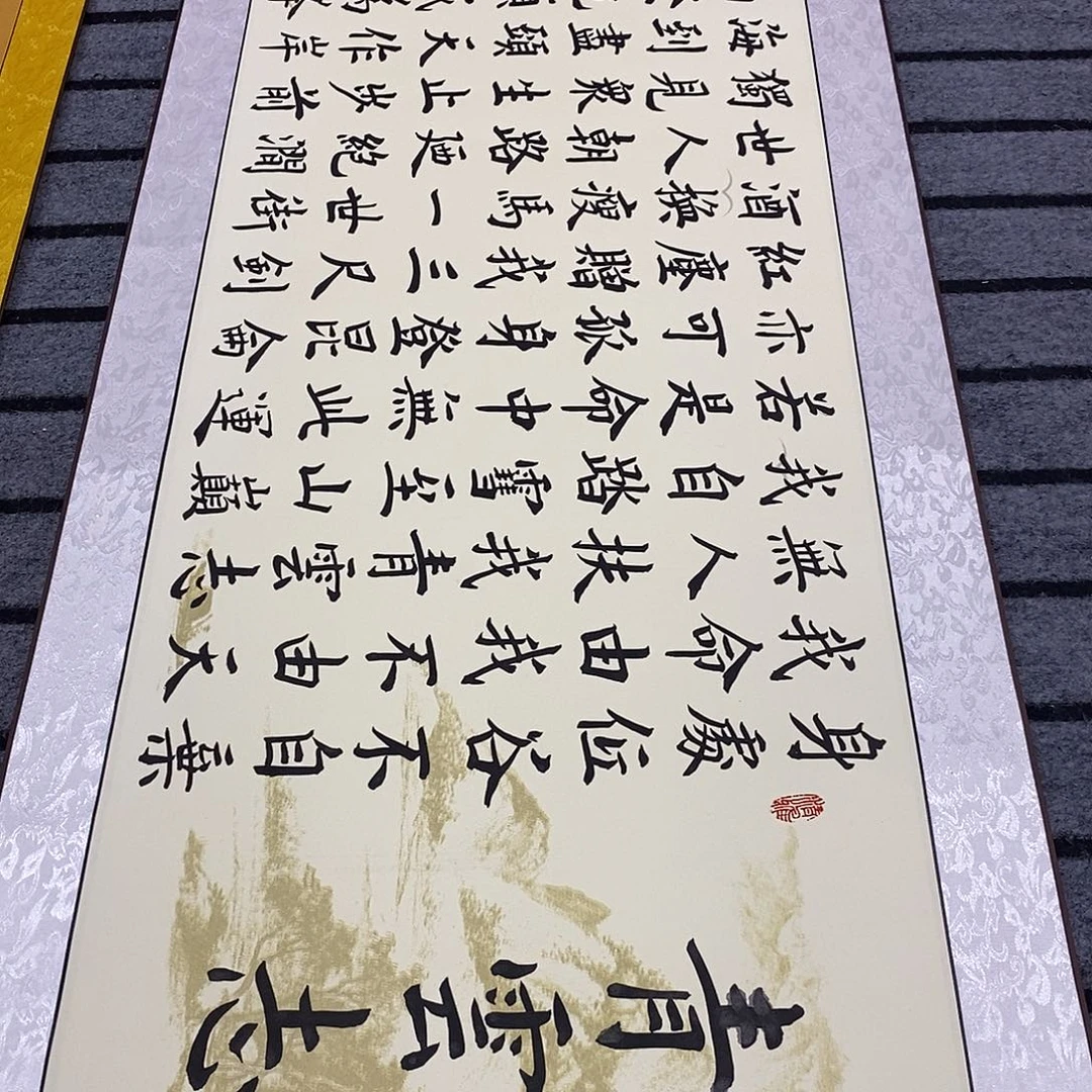 书法楷书青云志孙老师