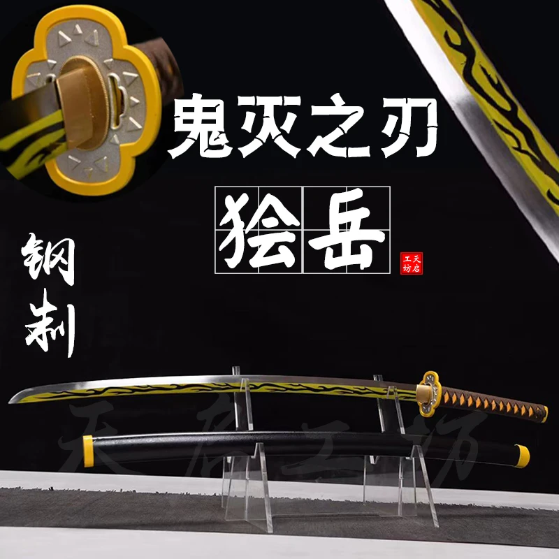 鬼灭之刃上弦六狯岳善逸日轮刀手工一体钢武士打刀动漫金属未开刃