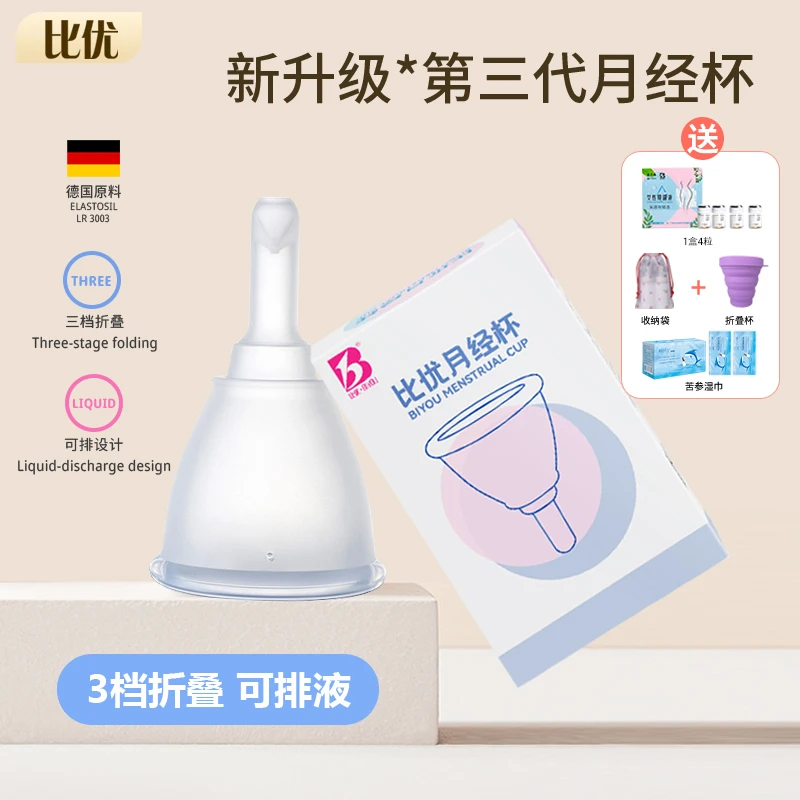 BIYOU/比优女性经期排液月经杯硅胶游泳月亮杯泡温泉神器