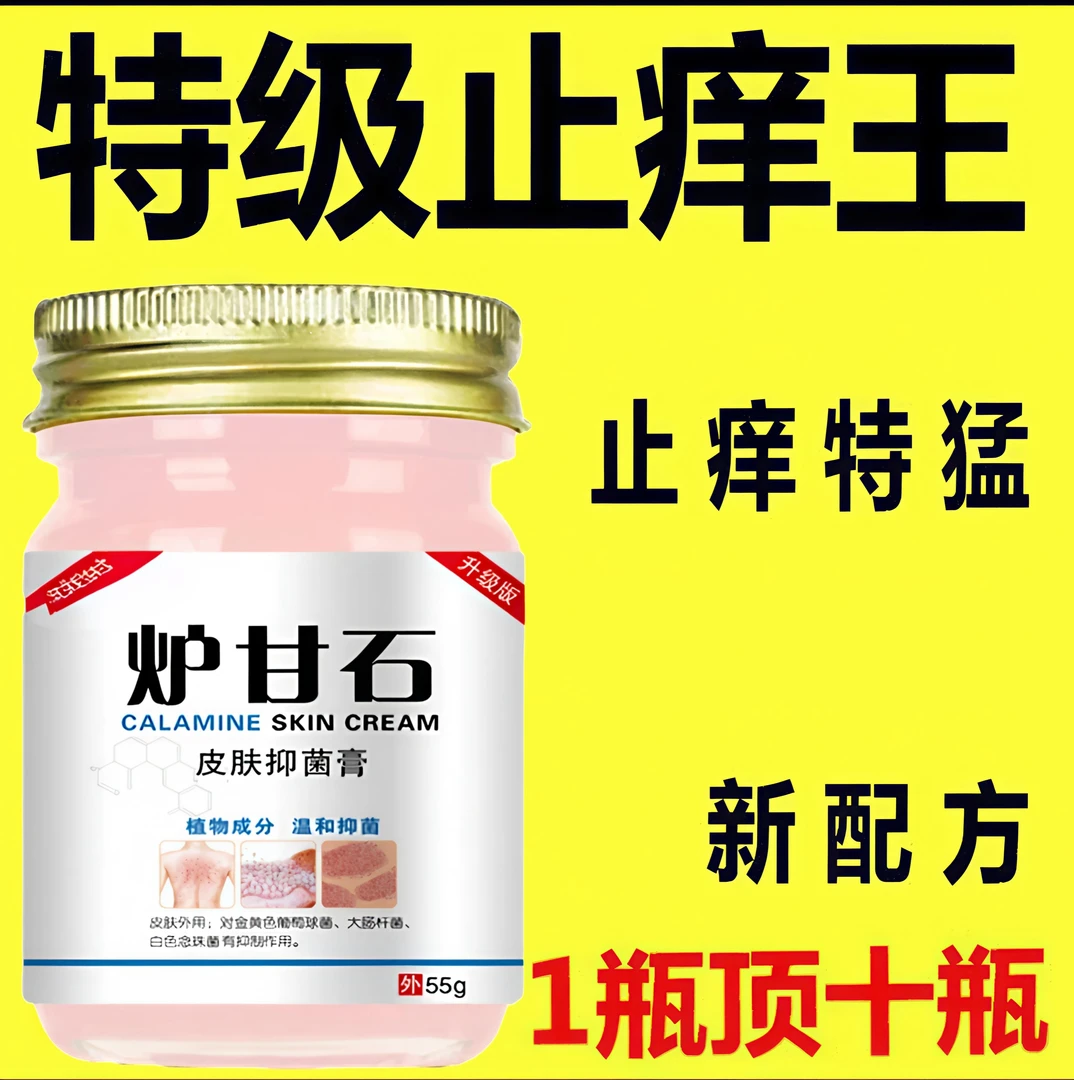 际福堂特效止痒抑菌乳膏用于全身红点手脚痒等各类皮肤问题
