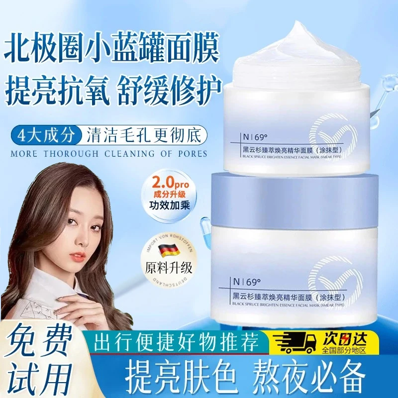 【艺洋推荐】c小咖泥膜AI小蓝罐BIuk高光面膜涂抹面膜保湿补水护肤