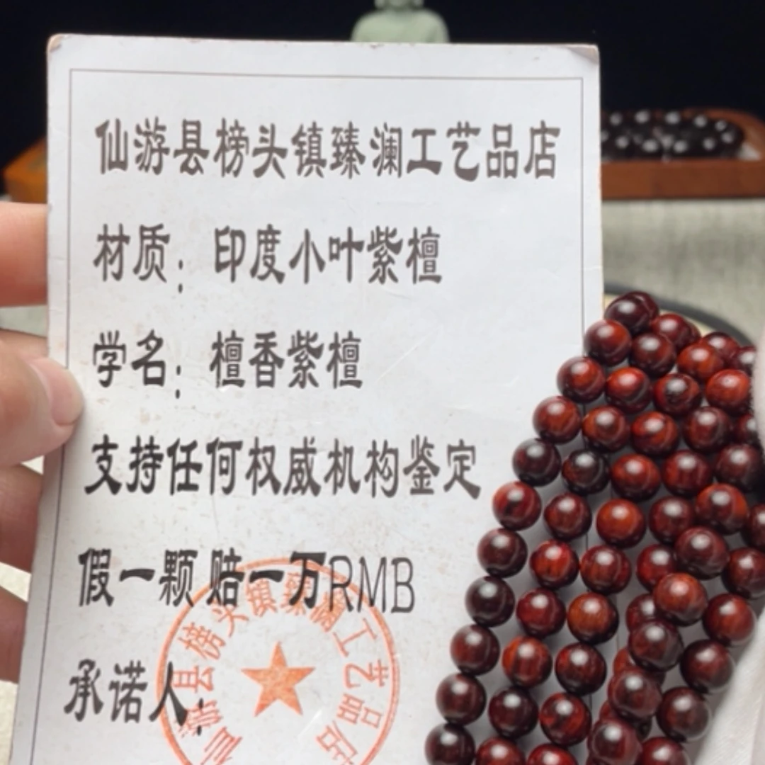 【闪购商品】小叶紫檀手串/手链08 69.9
