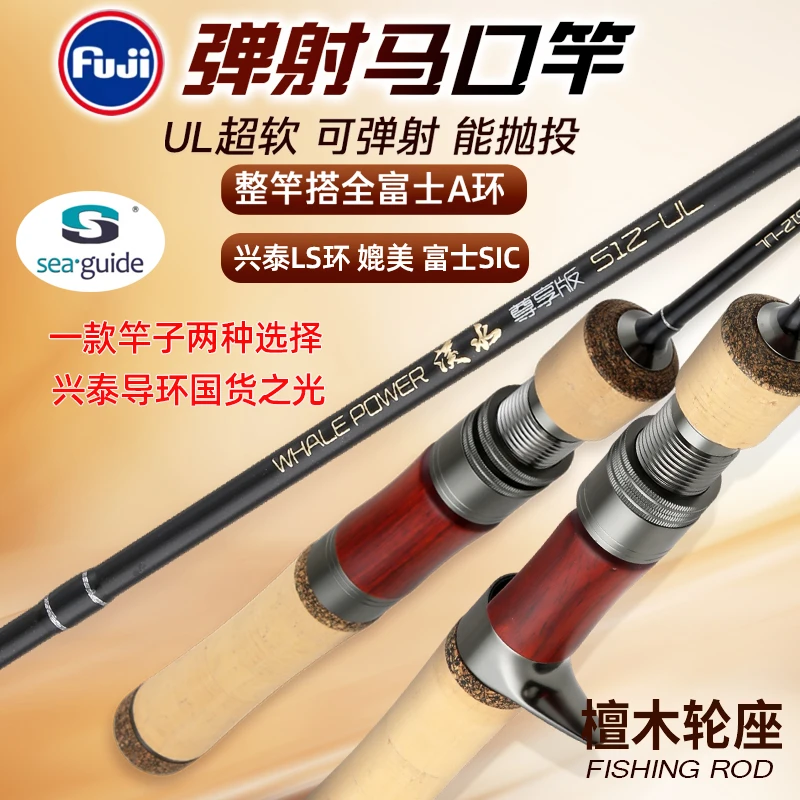 鲸力溪水二代马口竿UL富士A环S环超软快调微物微物弹射竿路亚竿