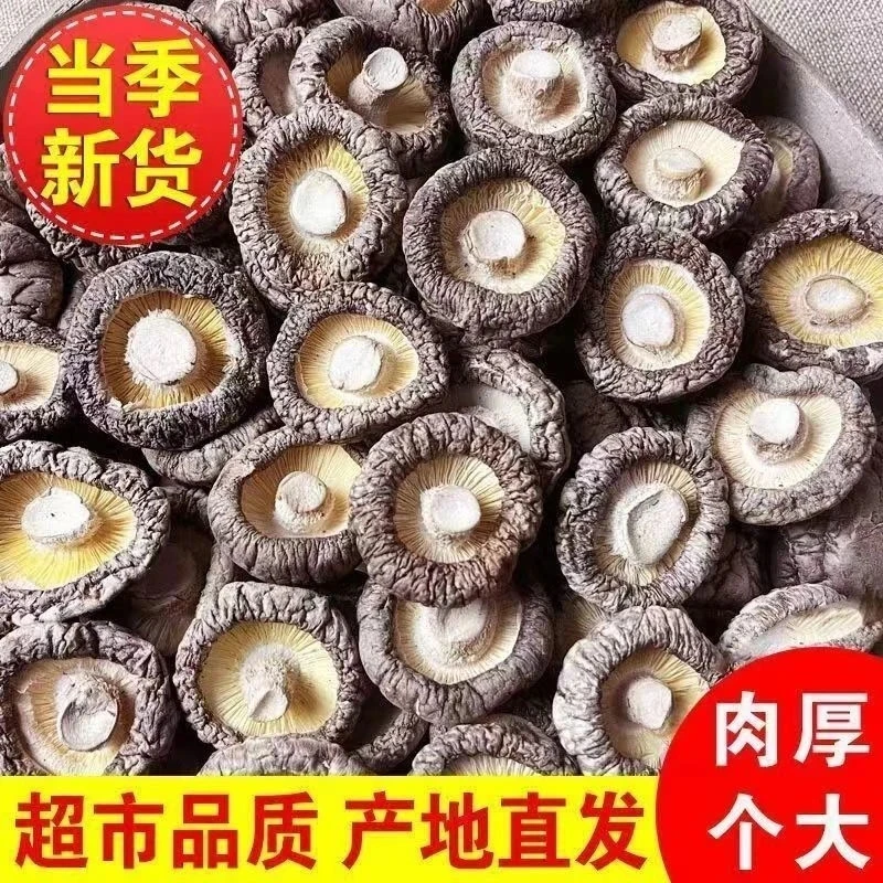 【专属链接】香菇蘑菇新鲜柴火烘干煲汤香味干货浓郁肉质饱满250g