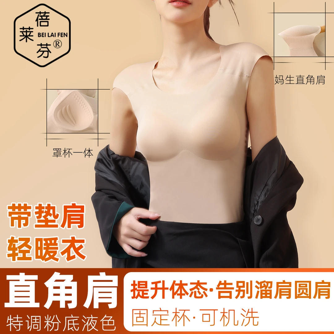 隐形粉底液保暖背心带胸垫一体内穿防寒坎肩西装内搭垫肩内衣女士