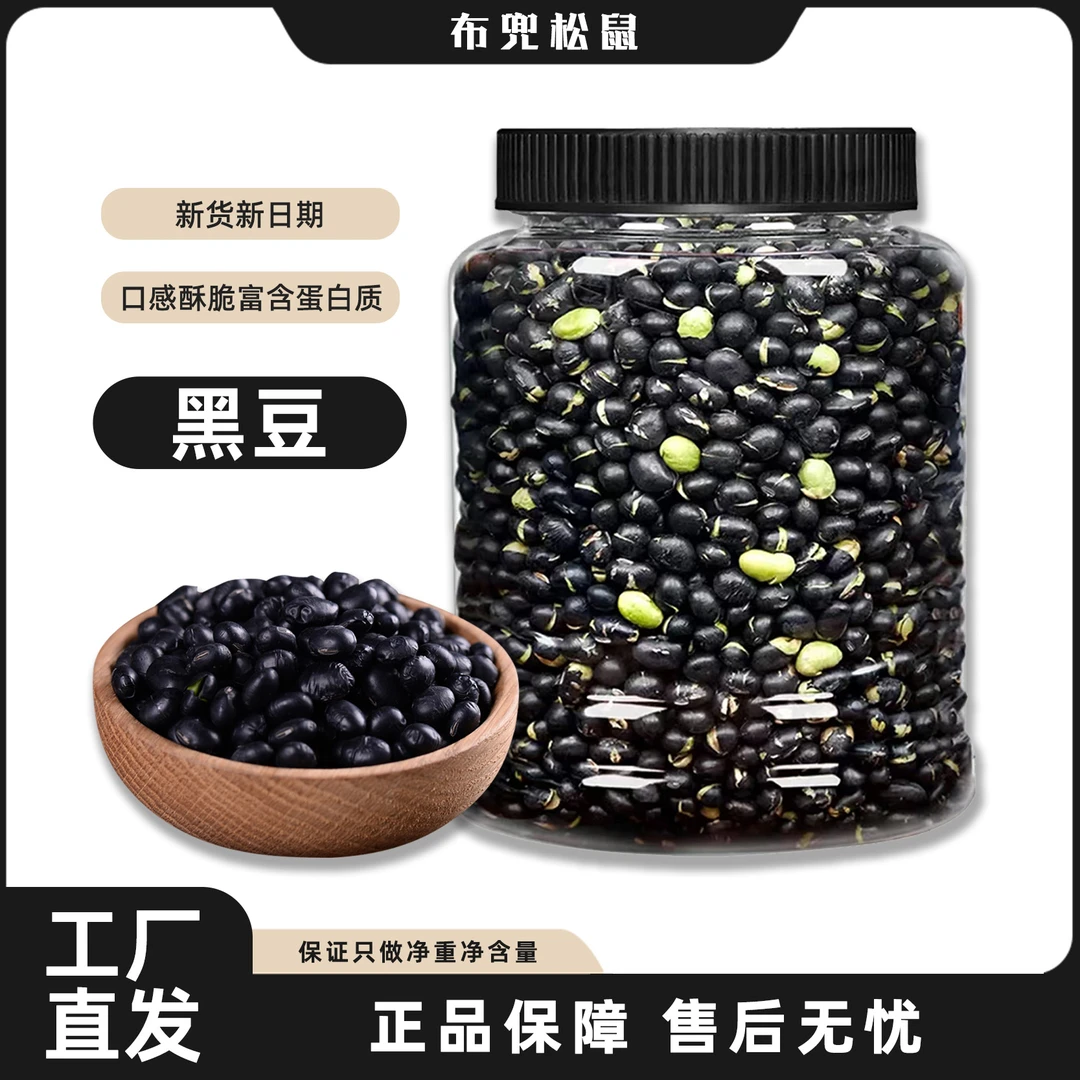 新货黑豆酥脆营养大颗粒罐装高蛋白办公室小零食酥脆饱满