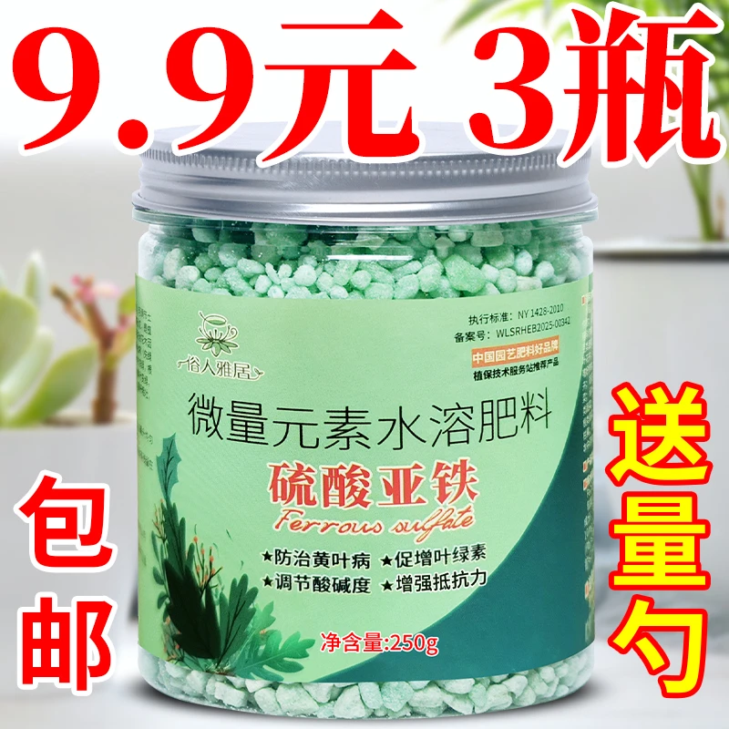 硫酸亚铁花肥料喜酸植物米兰栀子花茶花杜鹃桂花水溶肥防黄叶家用