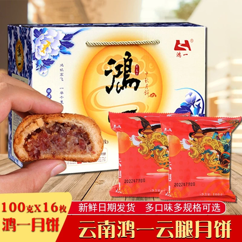 宣威火腿月饼曲靖农校鸿一宣威火腿月饼宣威火腿鲜花月饼中秋团购