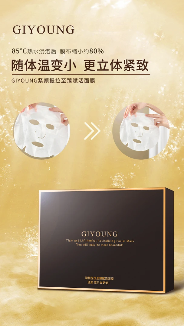 GIYOUNG紧颜提拉至臻赋活面膜