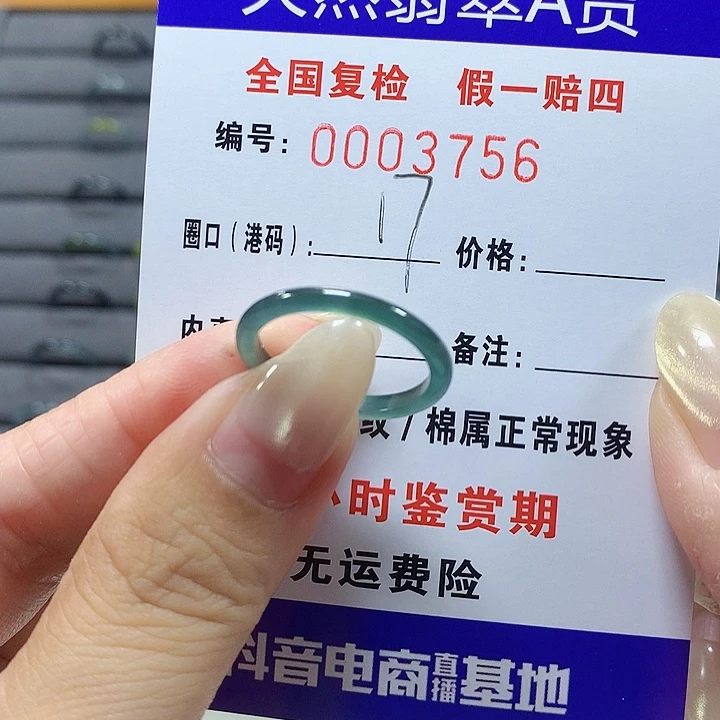 翡翠未镶嵌戒圈3756
