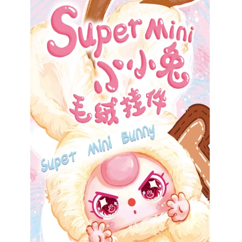 【明星同款】Baby three娃三岁Super Mini小小兔搪胶毛绒挂件盲盒