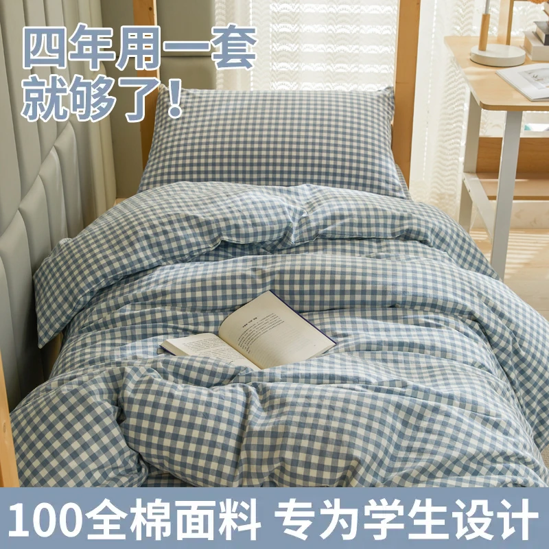 简约格子全棉纯棉学生宿舍单人三件套上下铺床套款被套床笠四件套
