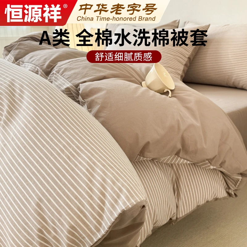 全棉水洗棉被套A类纯棉简约柔软床单被套被套宿舍床上用品