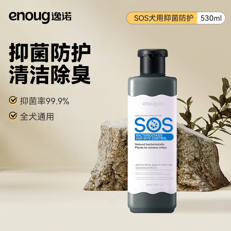 enoug逸诺SOS狗狗沐浴露抑菌除臭祛味留香去黄杀菌宠物毛发洗澡