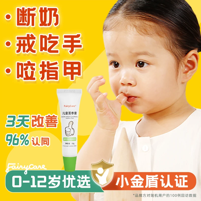 富瑞卡苦参膏戒吃手咬指甲咬嘴唇断奶瘾婴童中大童儿童小孩戒啃咬