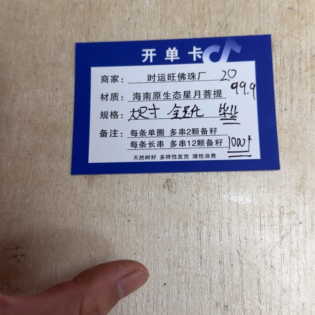 星月菩提手串99信任。