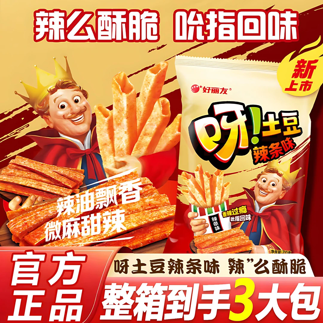 【整箱3袋】好丽友呀土豆辣条味薯条休闲薯片香脆休闲追剧解馋零食