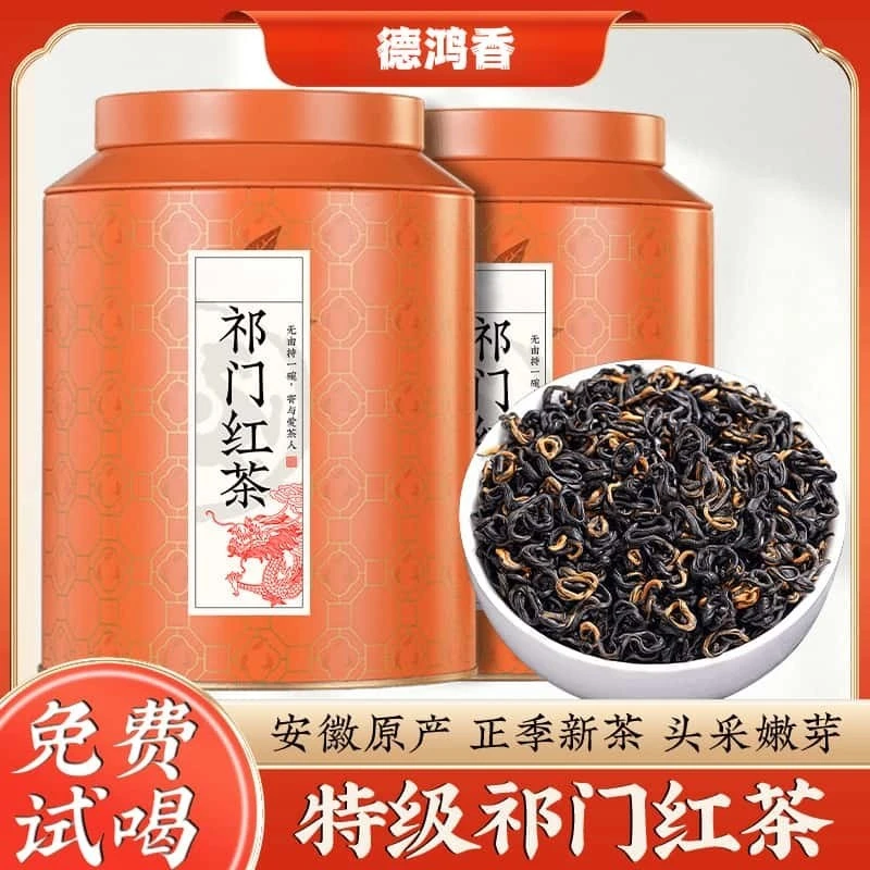 新茶叶直销祁门红茶特级春茶正宗安徽黄山浓香型散装罐装