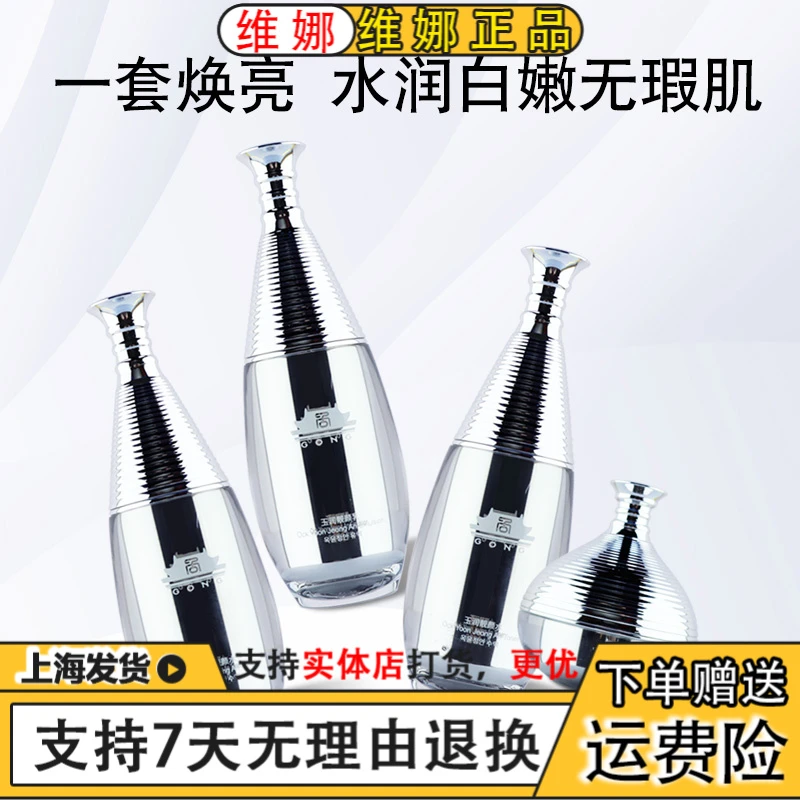上海维娜宫玉润靓颜提亮特护礼盒白宫玉润靓颜沁耀特护礼盒