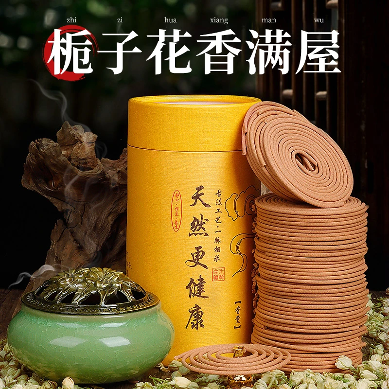 【升级款】天然栀子花盘香蚊香家用室内持久净蚊檀香熏香厕所香薰