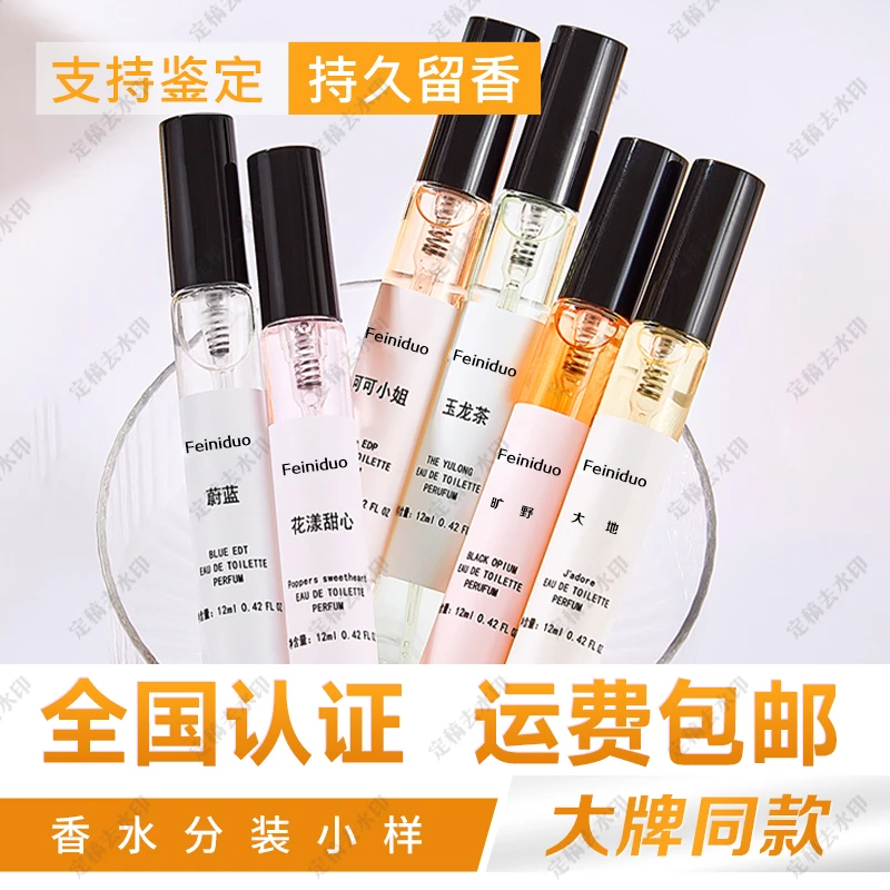 正品大牌5ml体验装 持久留香 香水持久香味 男士女士香水小样