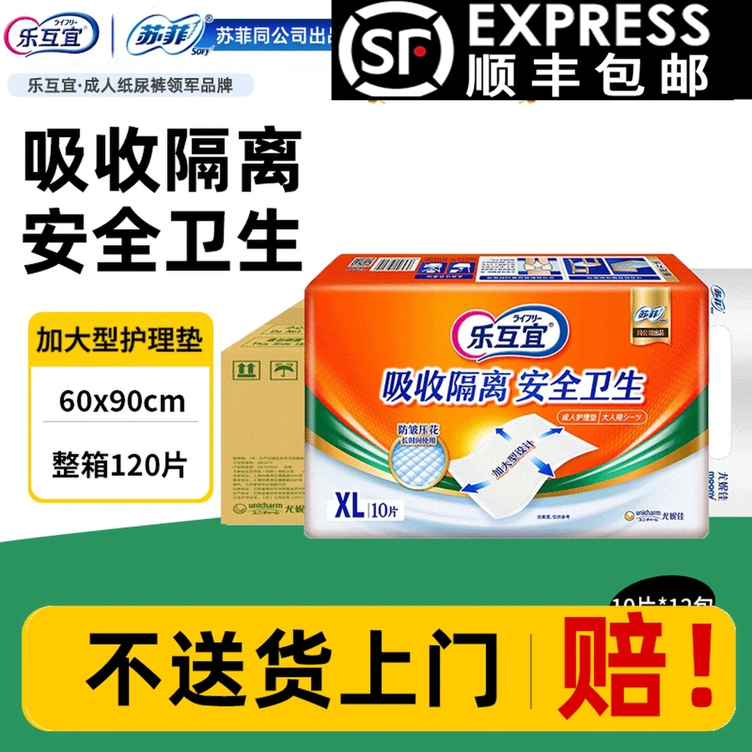 乐互宜安心成人护理垫60*90cm男女老人看护垫隔尿垫产褥垫经期垫