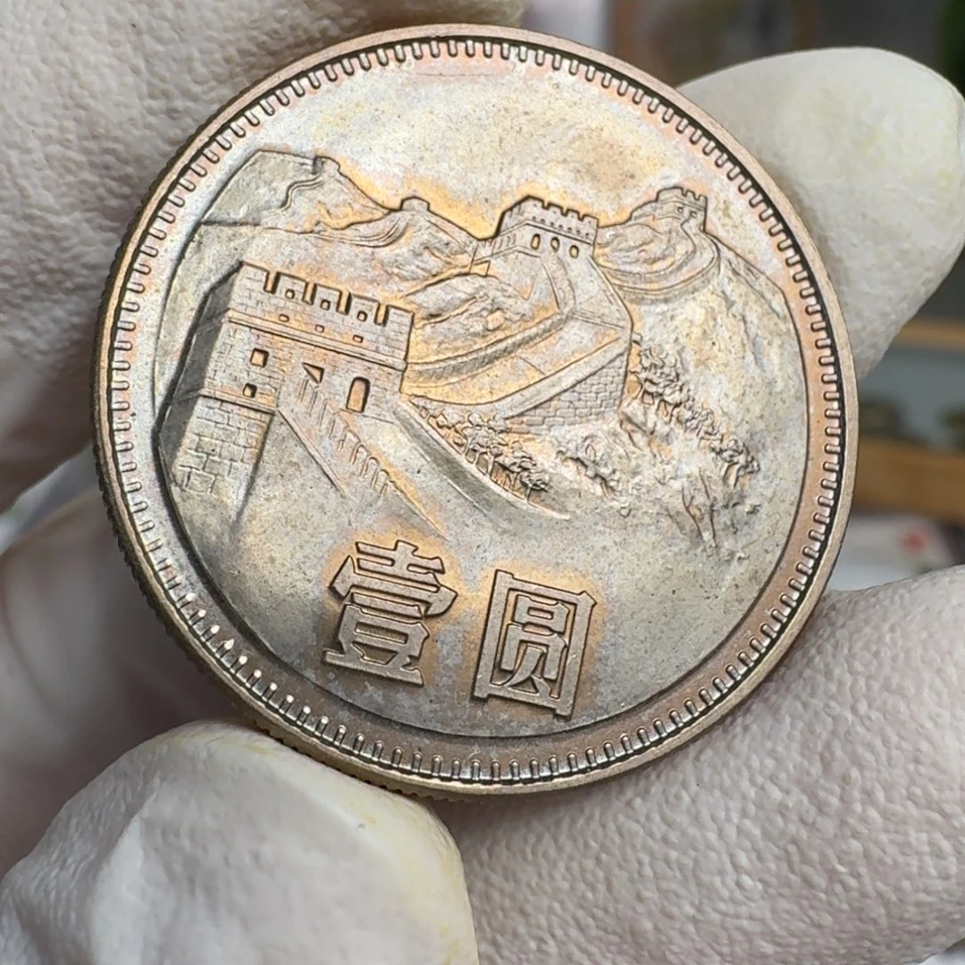 飞***豆1983年1元，类粗版，自然五彩