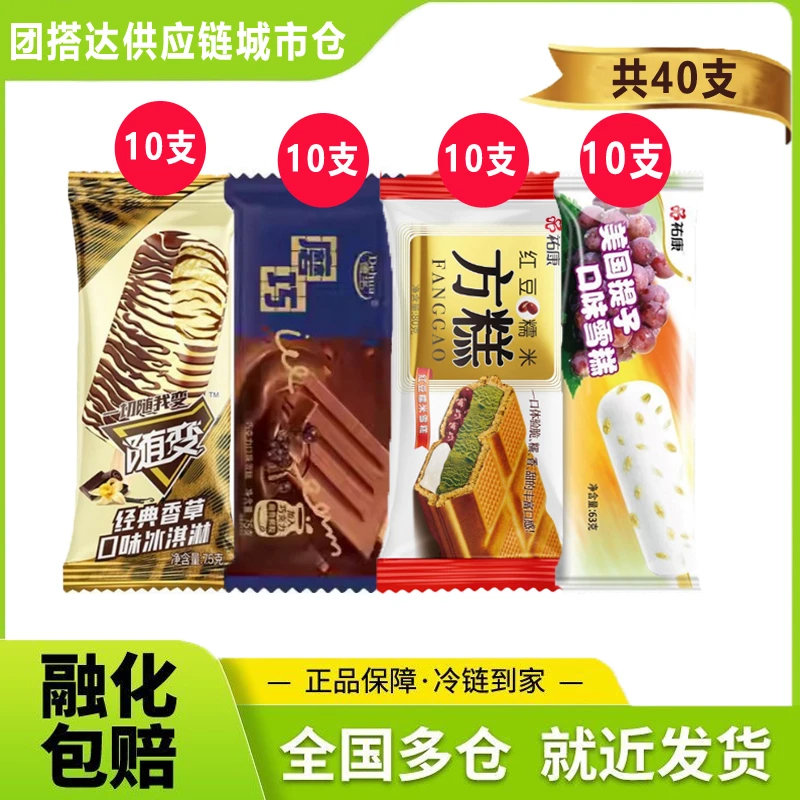40支德华磨巧蒙牛随变香草味经典红豆糯米方糕祐康美国提子雪糕