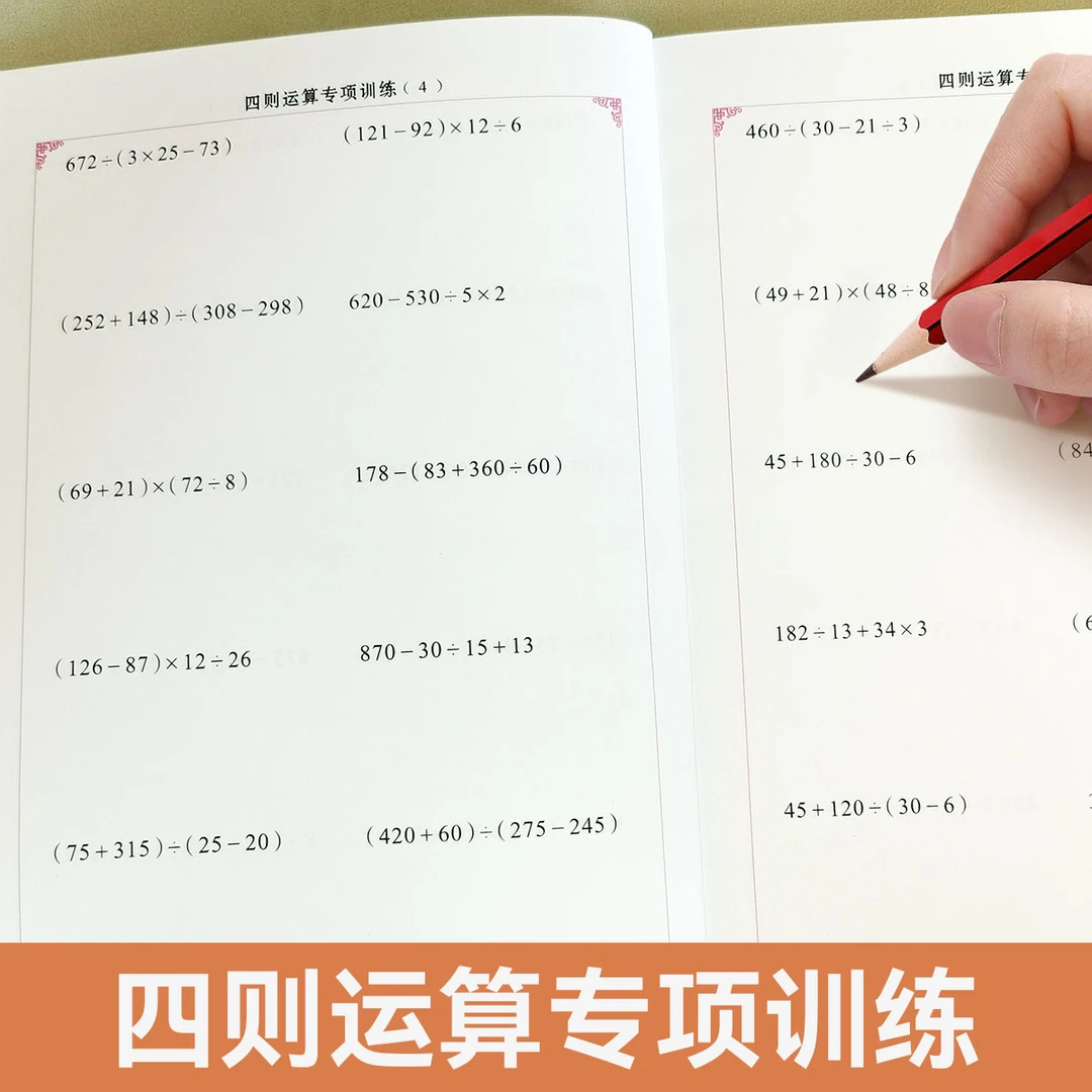 四则简便运算数学专项训练加减乘除法混合运算口算题卡计算算术本
