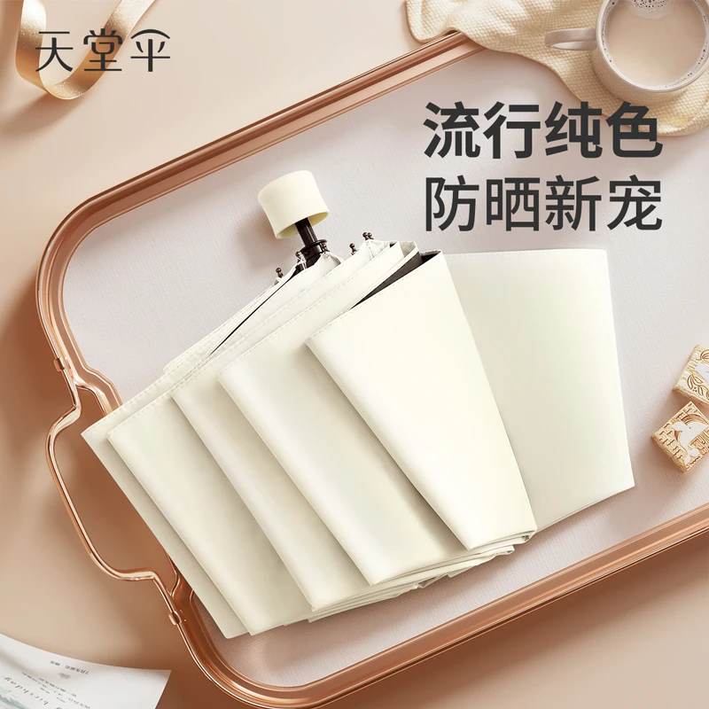 天堂伞正品防晒黑胶防紫外线遮阳伞小巧简约太阳伞学生晴雨男女用